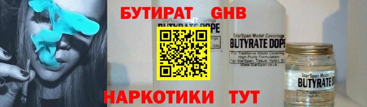 БУТИРАТ GHB Кызыл