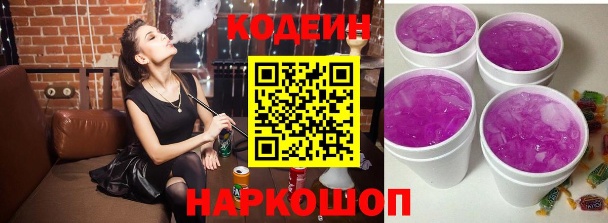 Кодеин напиток Lean (лин)  Вход с VPN  Кызыл  Codein напиток Lean (лин) 