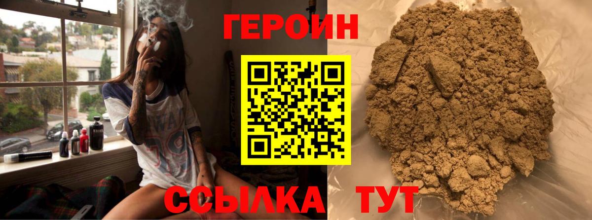 Героин Heroin Кызыл