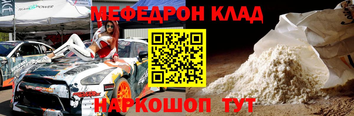 Меф мука  МЯУ-МЯУ мяу мяу  Вход с VPN  Кызыл 