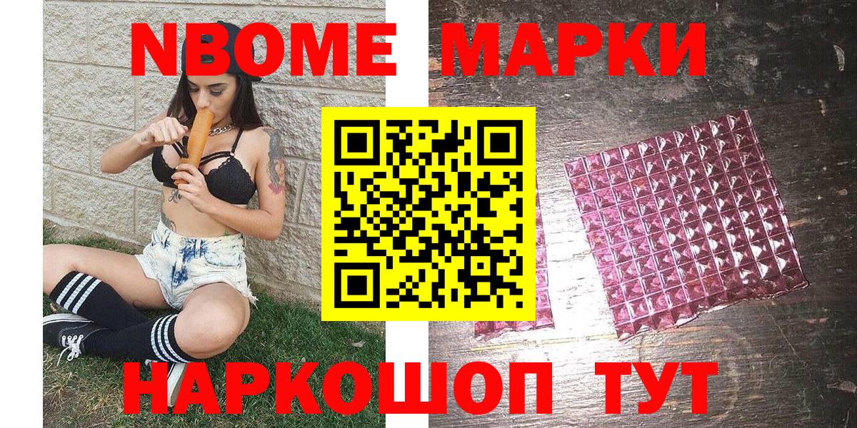 Марки NBOMe 1500мкг Кызыл